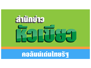 สำนักข่าวหัวเขียว