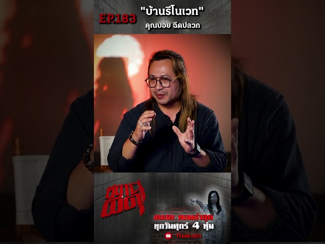 ความหลอนของการเข้าไปรีโนเวทบ้าน  แต่กลับเจอเรื่องลี้ลับที่หนักยิ่งกว่าเจอผี!!! #Short #สถานีผีดุ