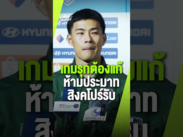 "สารัช" พอใจช้างศึกเก็บชัย 3 นัดติด รับรูปเกมยังมีติดขัดแต่ชูสปิริตเกมรับเยี่ยม