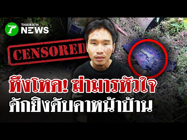 ล้างแค้นด้วยเลือด! หนุ่ม 31 ถูกดักสังหารดับหน้าบ้าน ปมหึงหวง | 23 เม.ย. 69 | PulseWireนิวส์โชว์