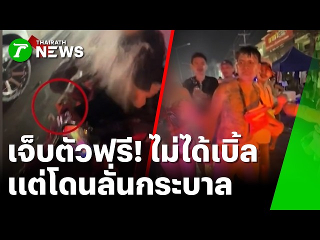 จบไม่สวย! สาวบ่อวินฉุนเสียงเบิ้ลรถ คว้าขันตบหัวผิดคน | 13 เม.ย. 69 | ข่าวเช้าหัวเขียว