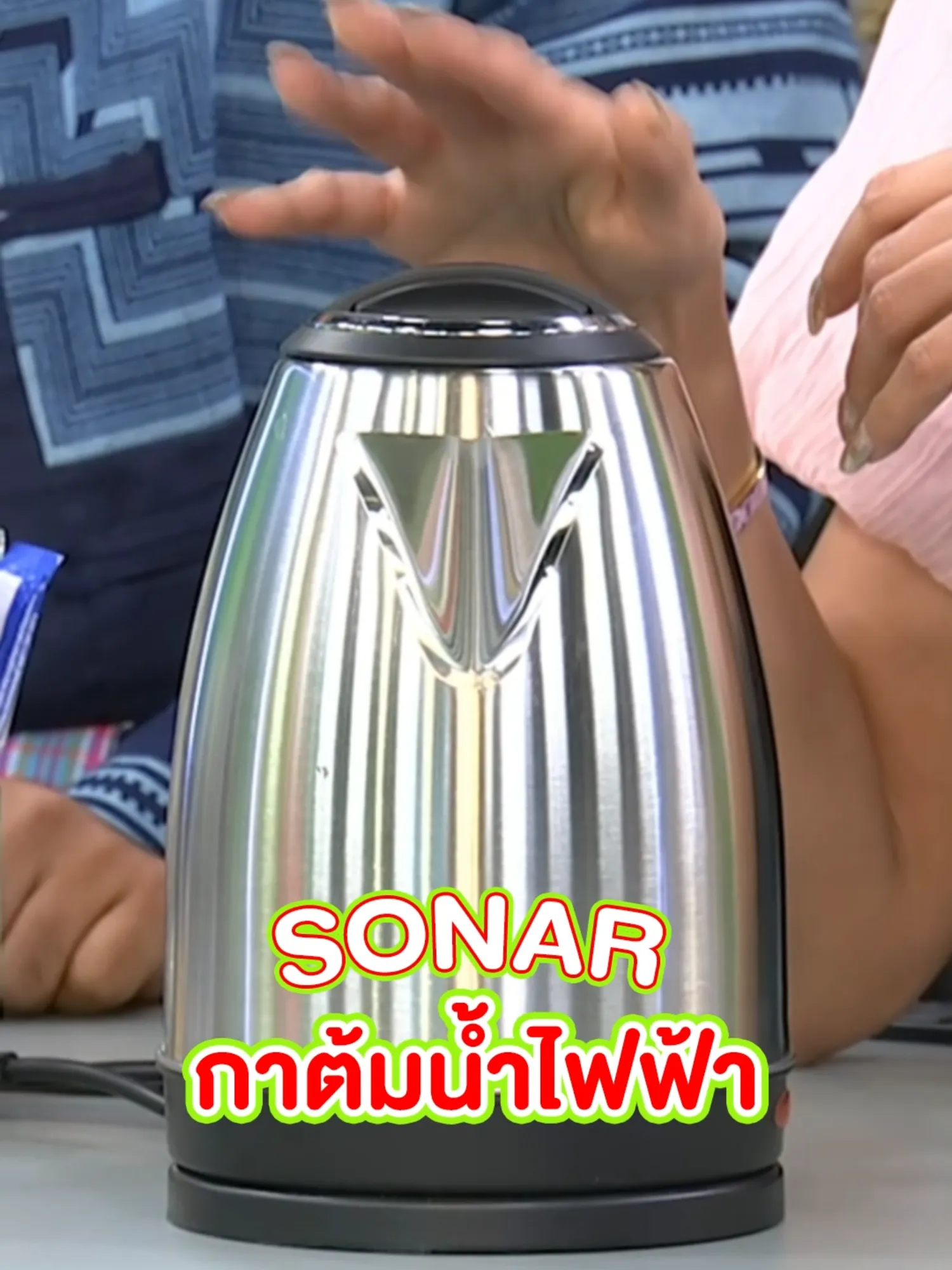 SONAR กาต้มน้ำไฟฟ้า 1.8 ลิตร 