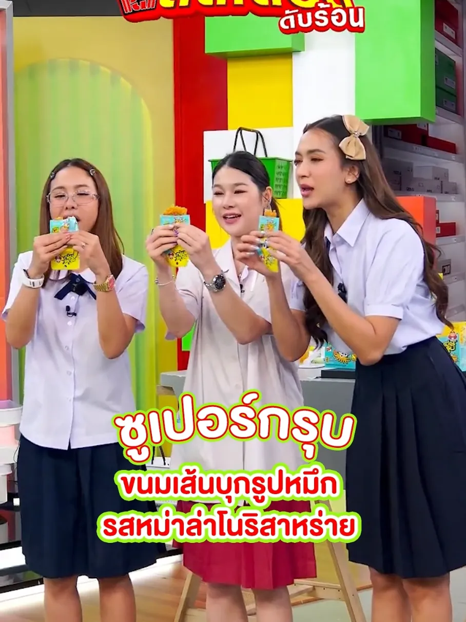 Super Groob ขนมเส้นบุก รสหม่าล่า