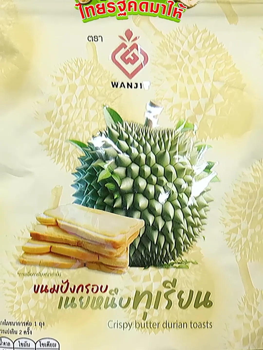 ขนมปังกรอบเนยหนึบทุเรียน