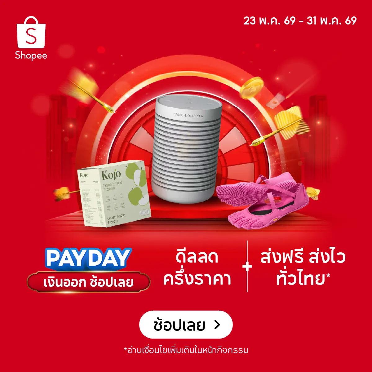 Shopee Pay Day 5.25 เงินออก ช้อปเลย