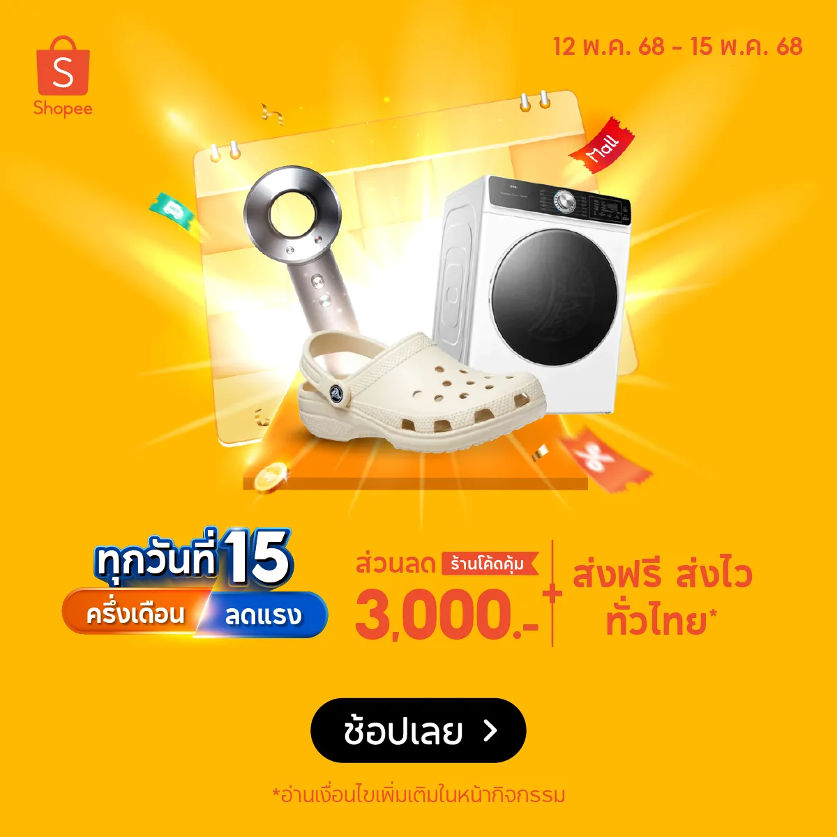 Shopee 5.15 Mid Month Sale ครึ่งเดือน ครึ่งราคา