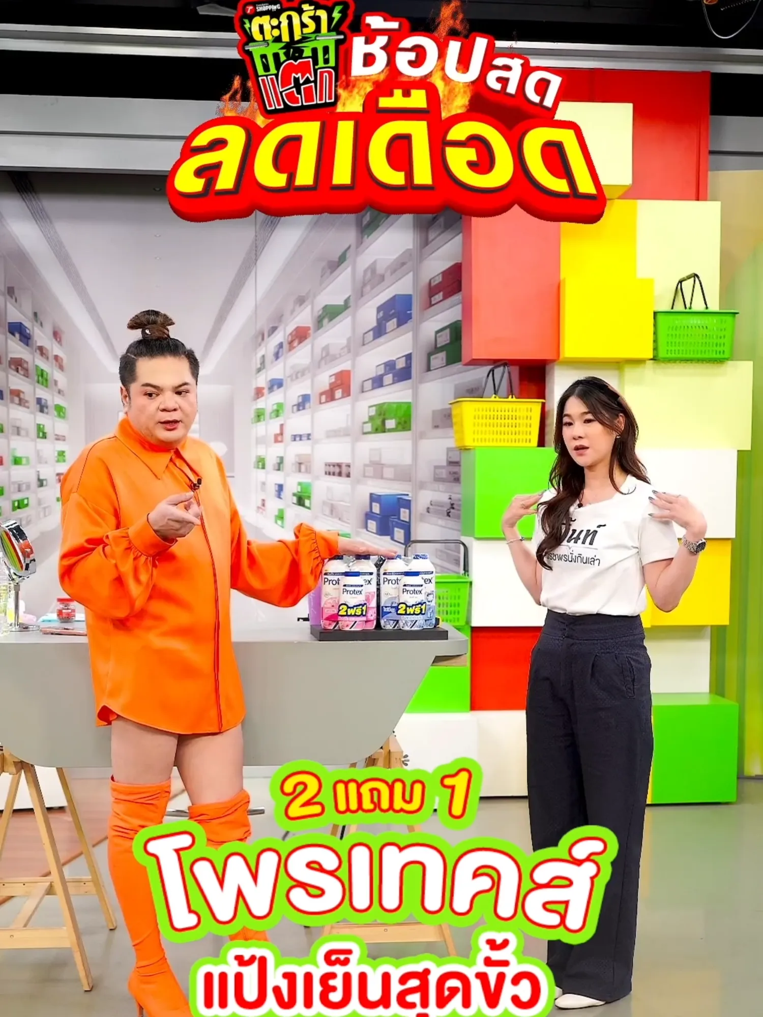แป้งเย็นโพรเทคส์