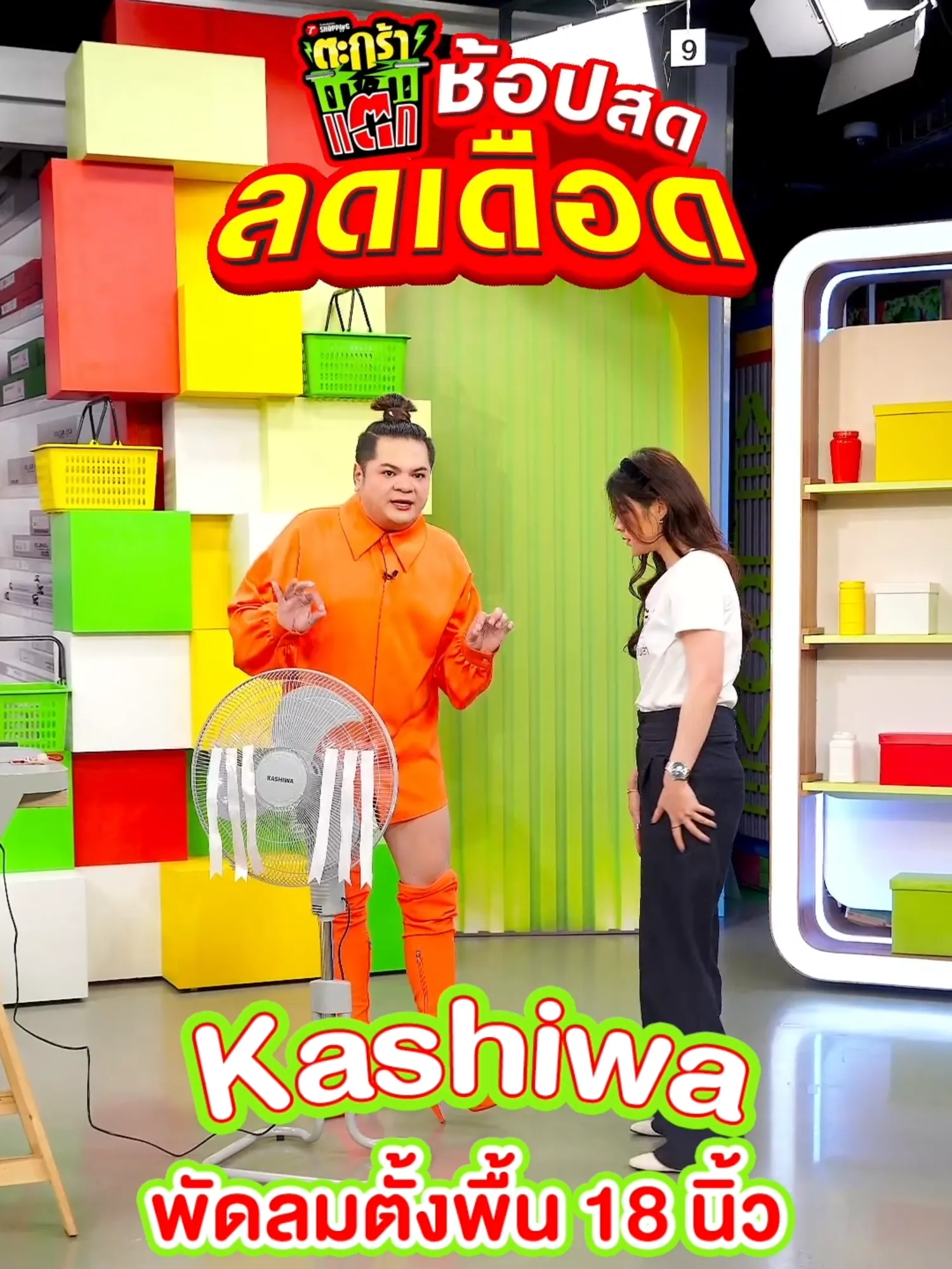 พัดลม Kawashi