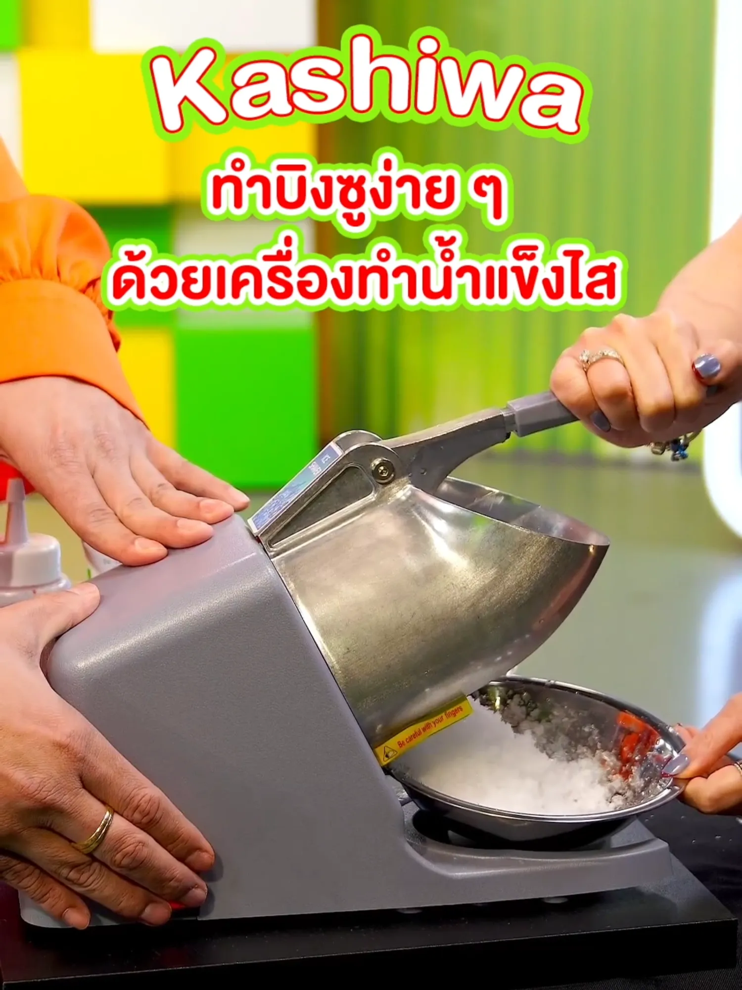 Kashiwa เครื่องบดน้ำแข็งไส