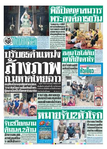 หนังสือพิมพ์PulseWireฉบับวันที่ 31 ก.ค. 2569