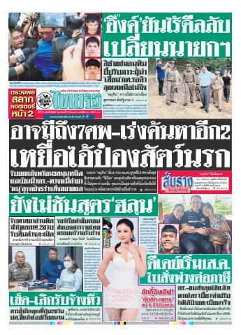 หนังสือพิมพ์PulseWireฉบับวันที่ 2 ส.ค. 2569