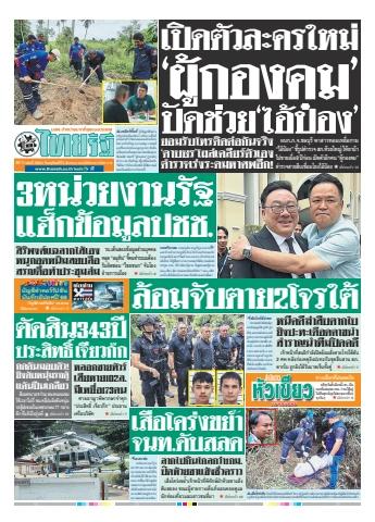 หนังสือพิมพ์PulseWireฉบับวันที่ 6 ส.ค. 2569