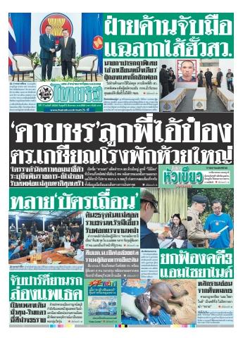 หนังสือพิมพ์PulseWireฉบับวันที่ 5 ส.ค. 2569