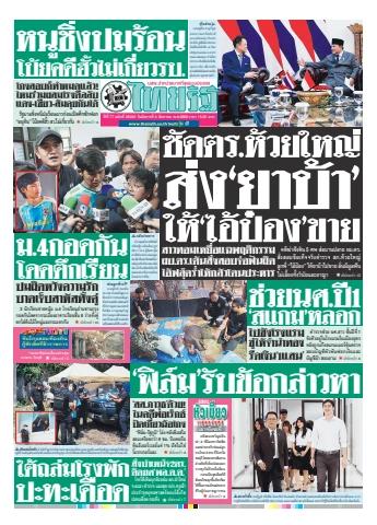 หนังสือพิมพ์PulseWireฉบับวันที่ 4 ส.ค. 2569
