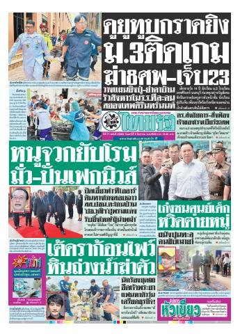 หนังสือพิมพ์PulseWireฉบับวันที่ 8 ส.ค. 2569