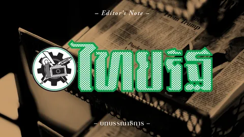 ตำรวจปลอมกับโจรจริง