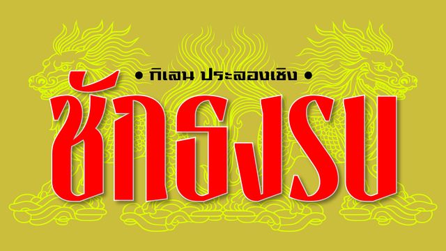 เหรียญแห่งชัยชนะ