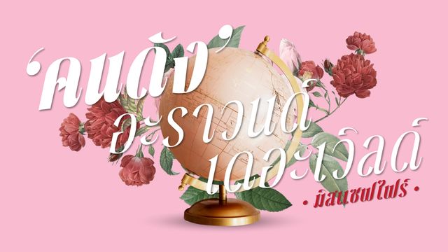 สนามทดลองของ “คริสโตเฟอร์ โนแลน”