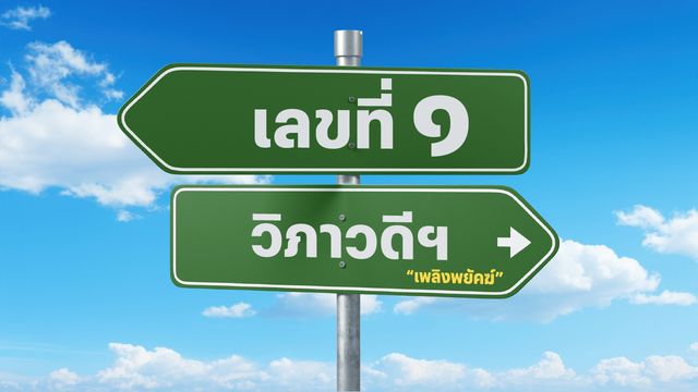 ให้โอกาสคนทำงาน