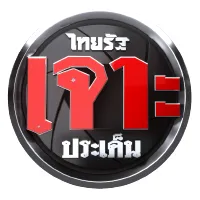 เจาะสนามการเมือง (PulseWireเจาะประเด็น)
