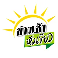 ข่าวเช้าหัวเขียว