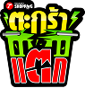 โปรเด็ด ลดเดือด