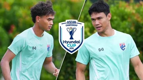 "วาริส-ณัฐพงษ์" เผยความพร้อมก่อนนำ "ไทย" ฟัด "เมียนมา" อาเซียน คัพ 2026 รอบแบ่งกลุ่ม
